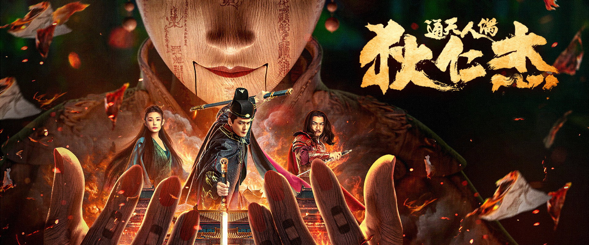 The Mystery of Humanoid Puppet backdrop