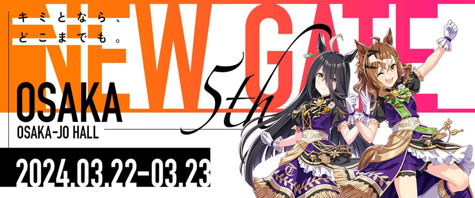 Uma Musume Pretty Derby 5th EVENT ARENA TOUR "GO BEYOND" - YELL - & - NEW GATE - backdrop