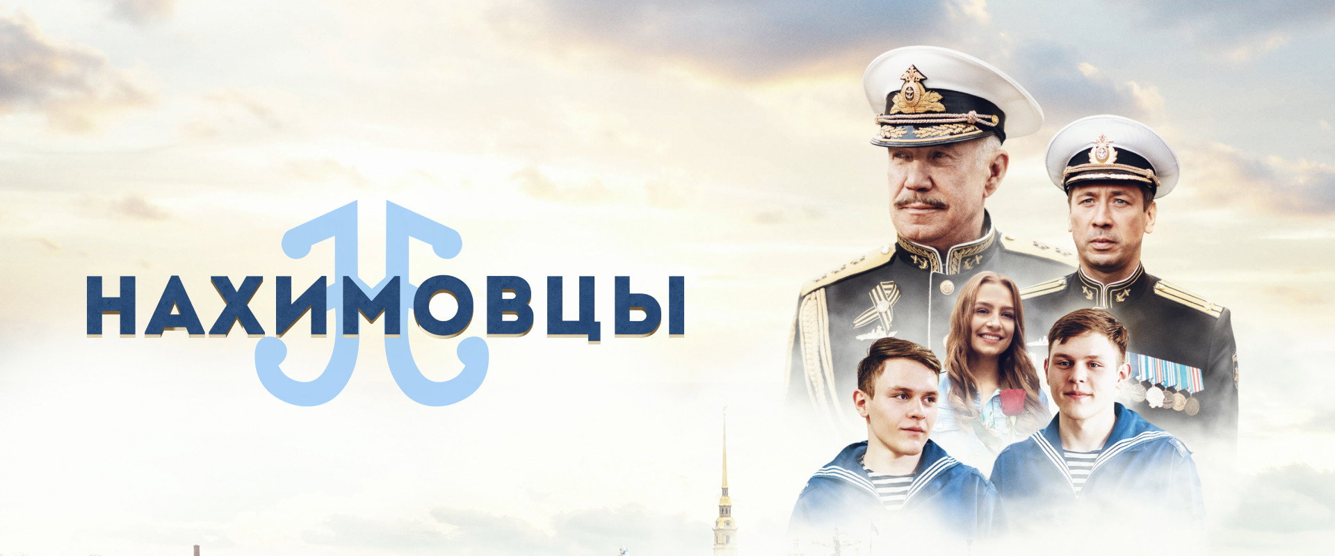 Nakhimov Residents backdrop