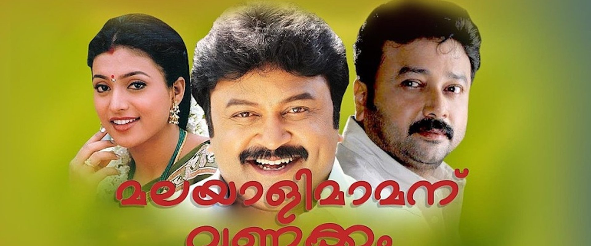 Malayali Mamanu Vanakkam backdrop