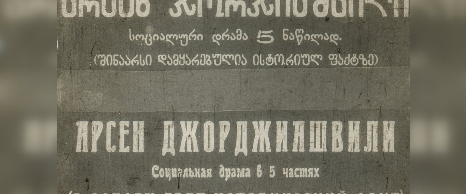 Arsena Georgiashvili (murder of General Griaznov) backdrop