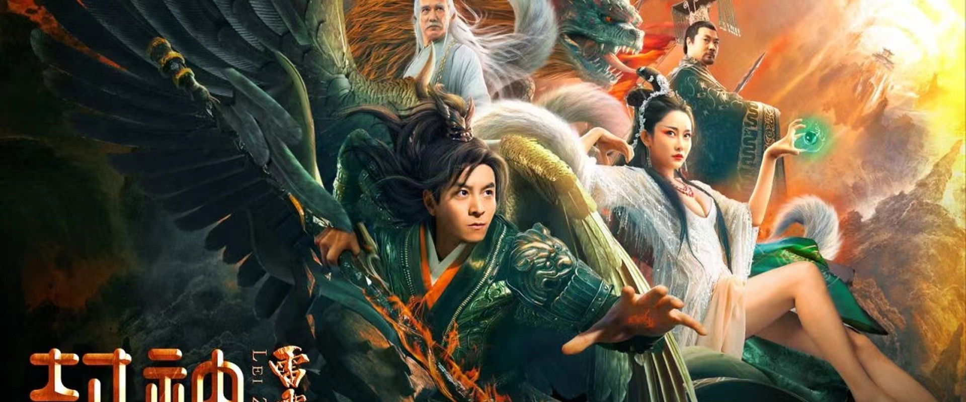 The God Lei Zhenzi backdrop