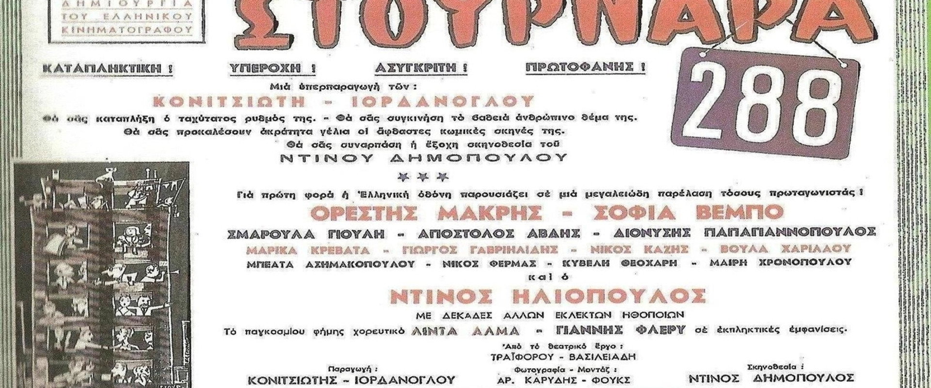 Stournara 288 backdrop