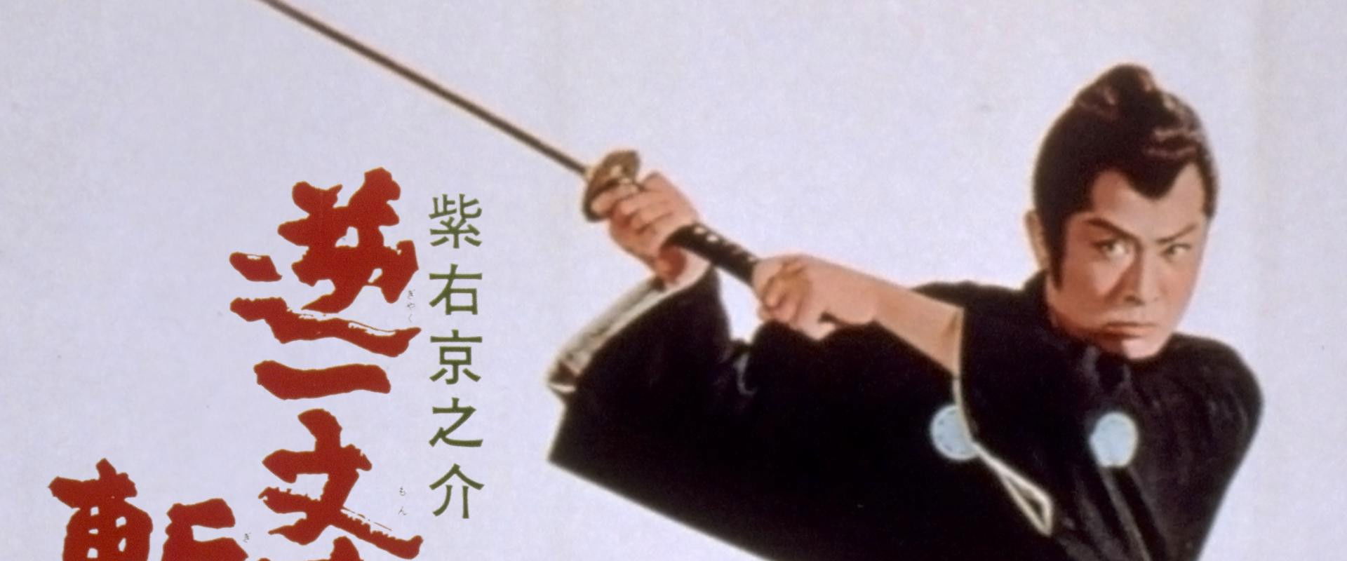 Ukyunosuke's Reverse Ichimonji Cut backdrop