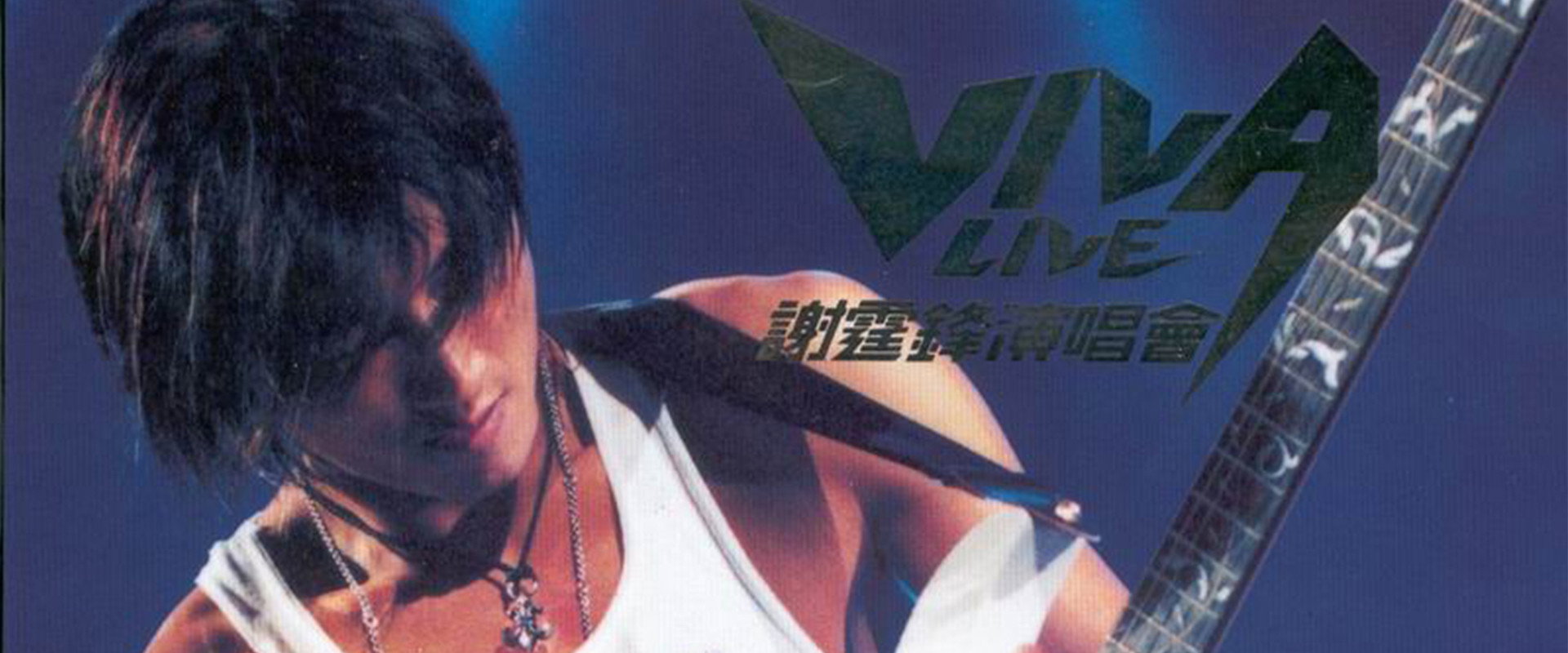 谢霆锋Viva Live 2000演唱会 backdrop