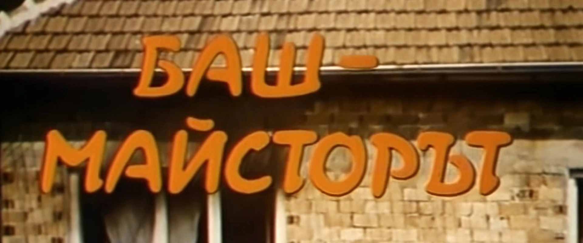 The Past-Master backdrop