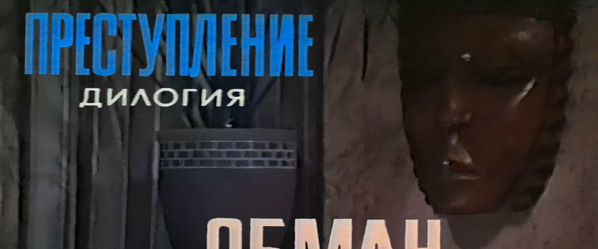 Crime: Deception backdrop