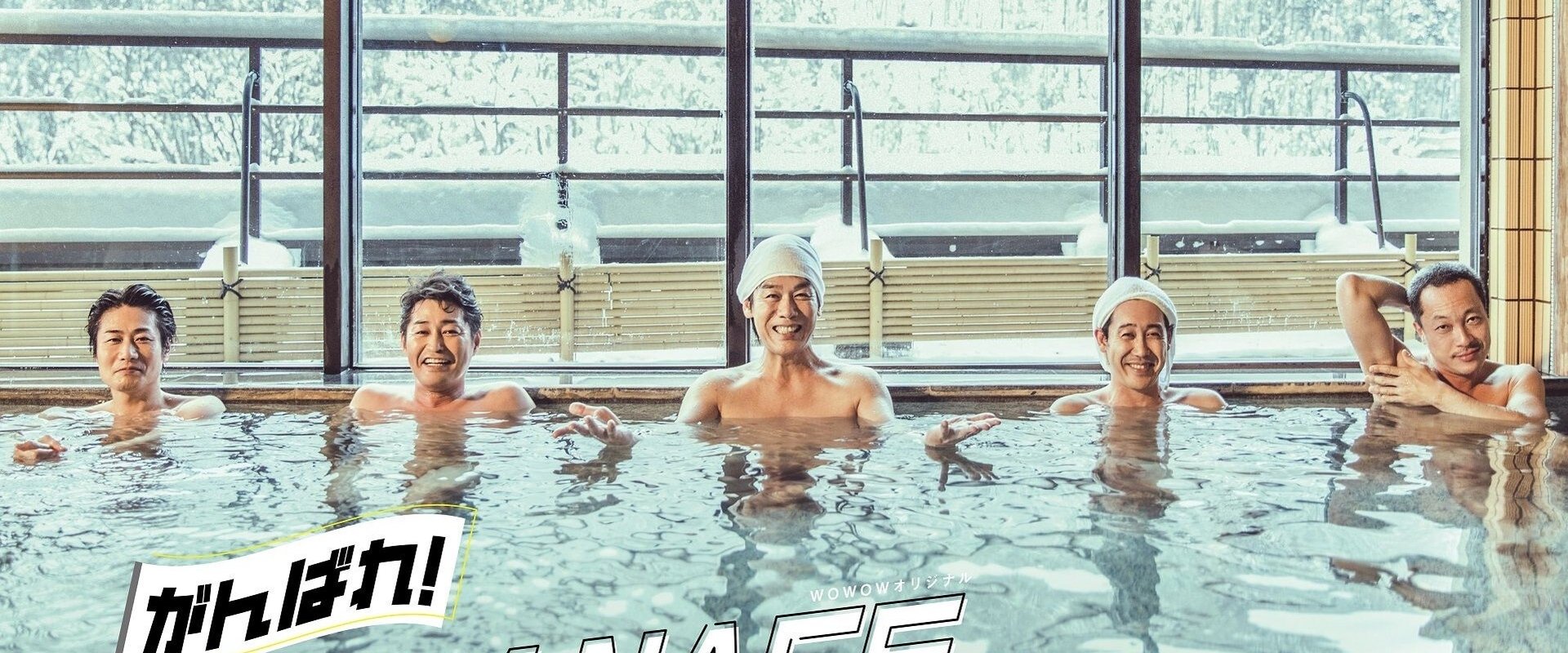 Ganbare! TEAM NACS