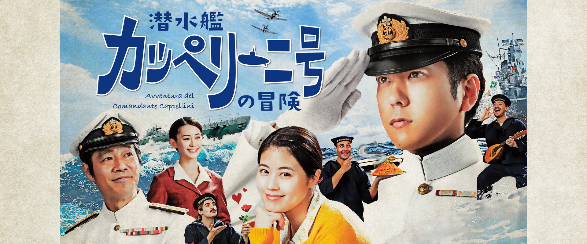 Sensuikan Cappellini-gou no bouken backdrop