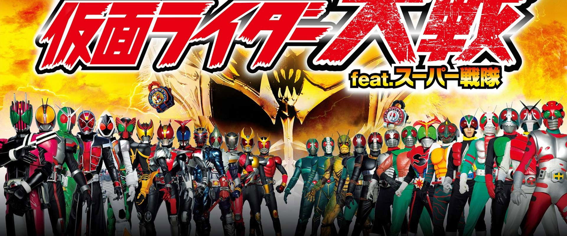 Heisei Rider vs. Showa Rider: Kamen Rider Wars feat. Super Sentai backdrop