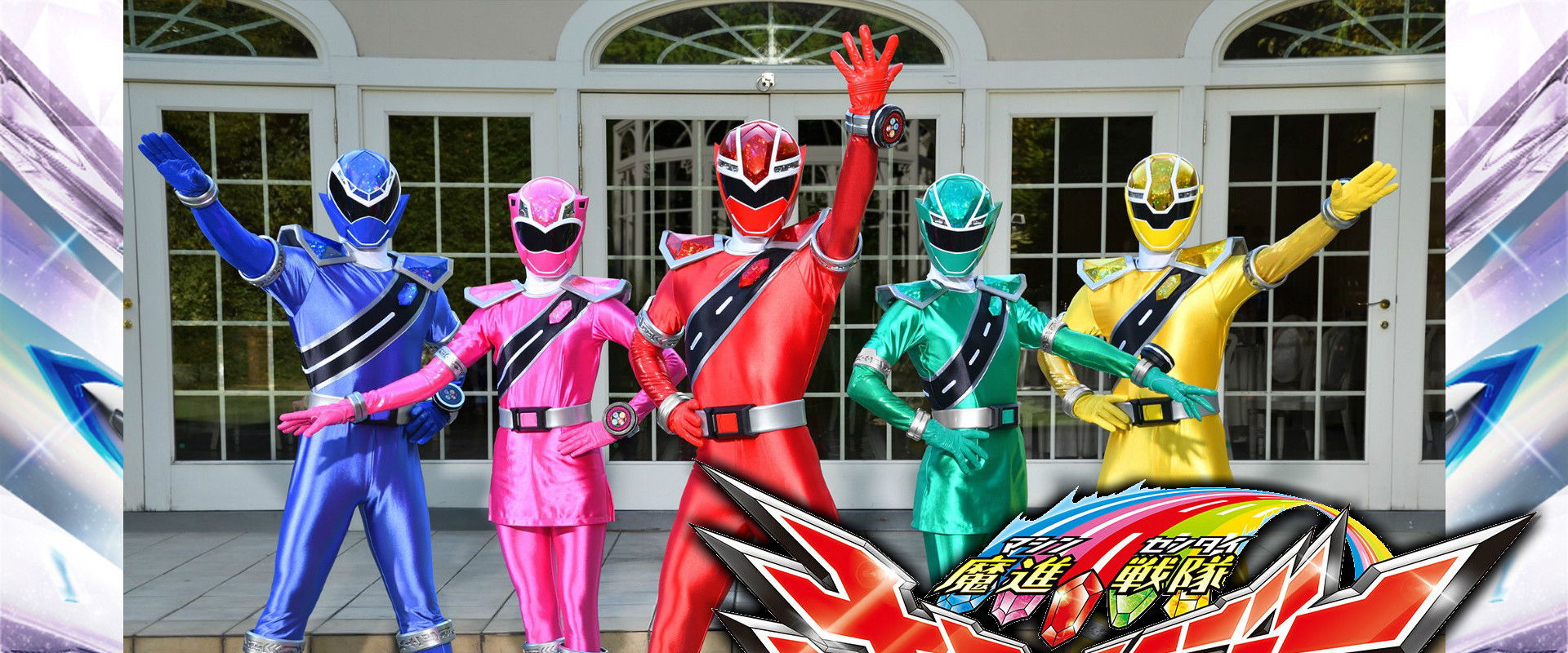 Mashin Sentai Kiramager: Episode ZERO backdrop