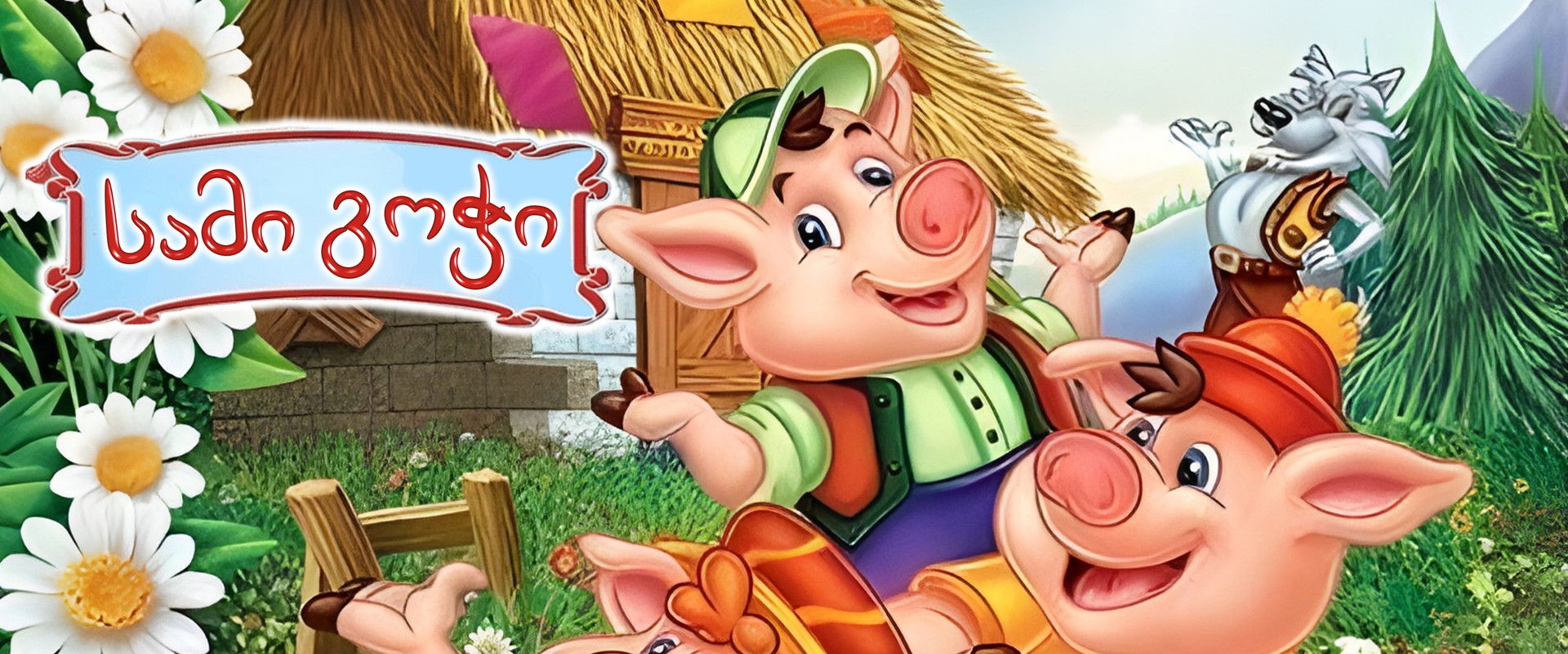 The Three Little Pigs backdrop