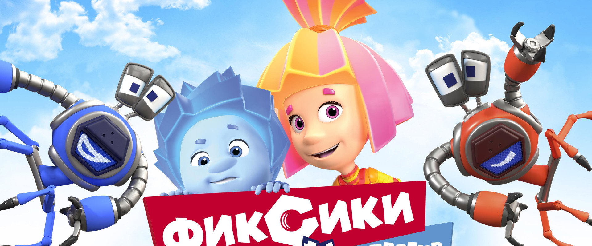 Fixies VS Crabots backdrop