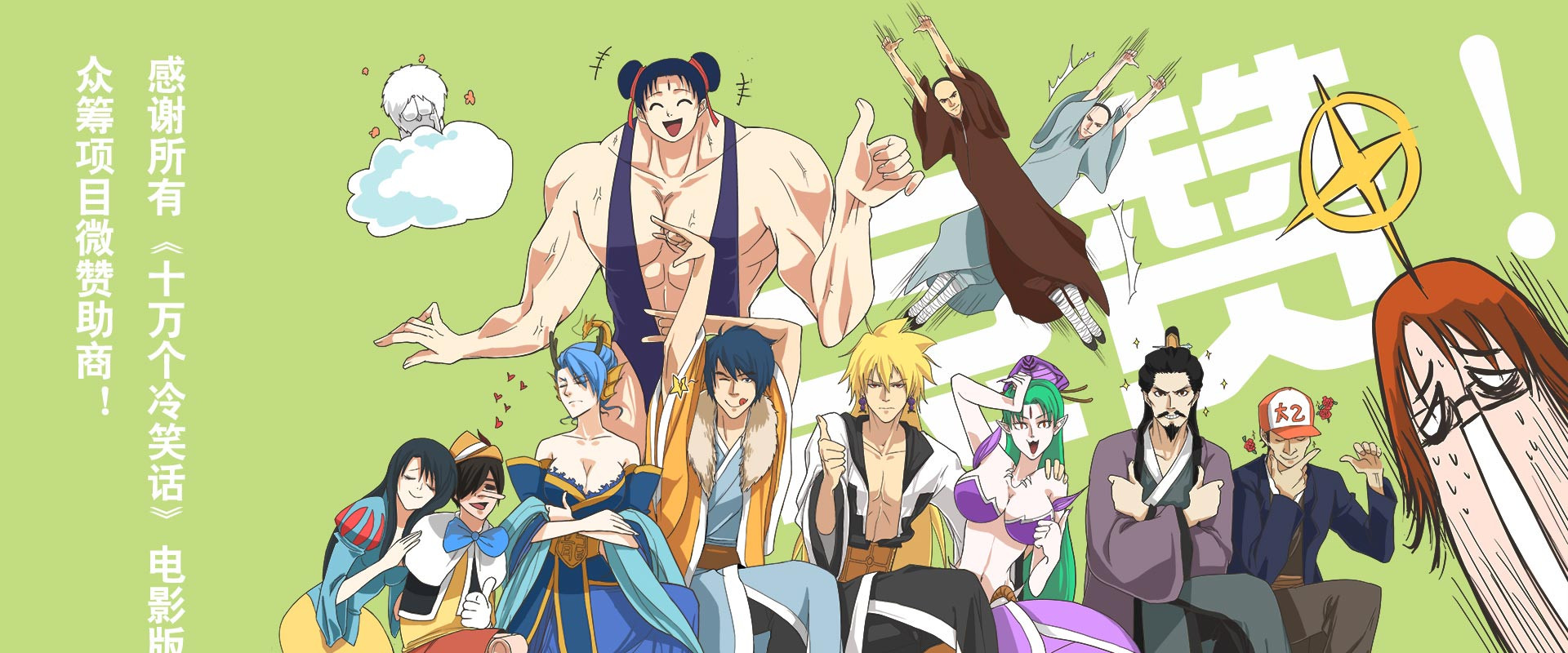 One Hundred Thousand Bad Jokes backdrop