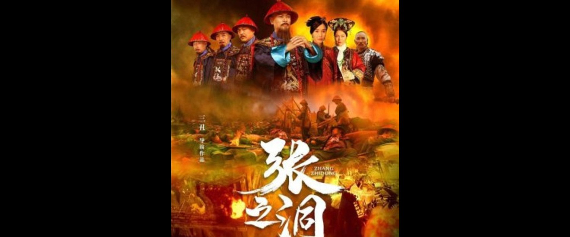 Zhang Zhi Dong backdrop