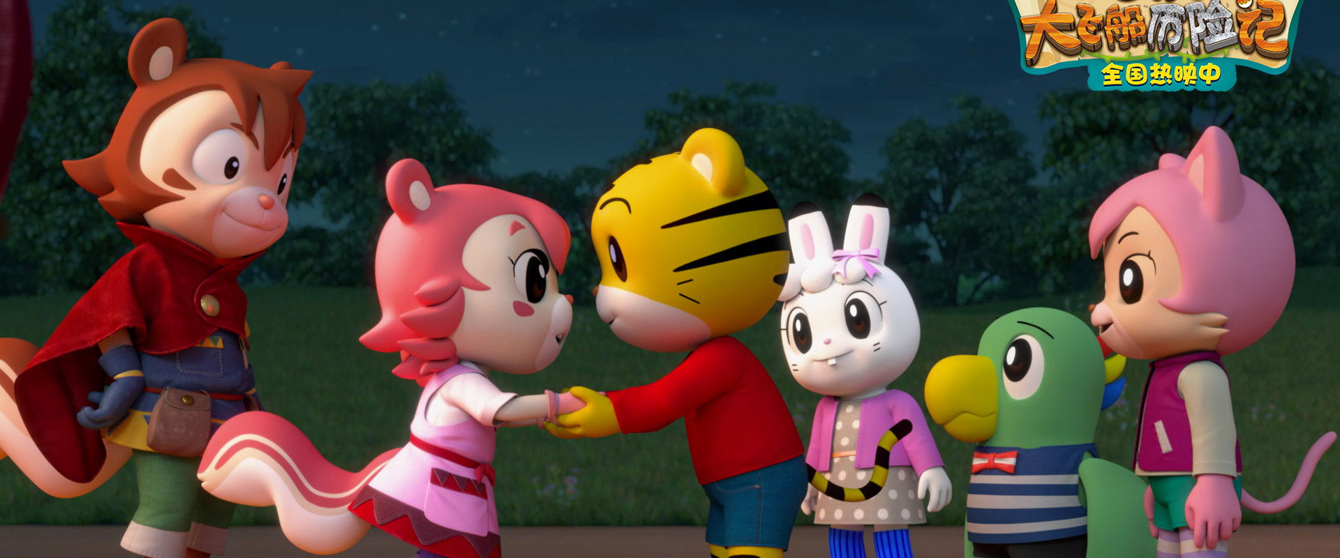 Qiaohu and the Fantastic Flying Ship backdrop