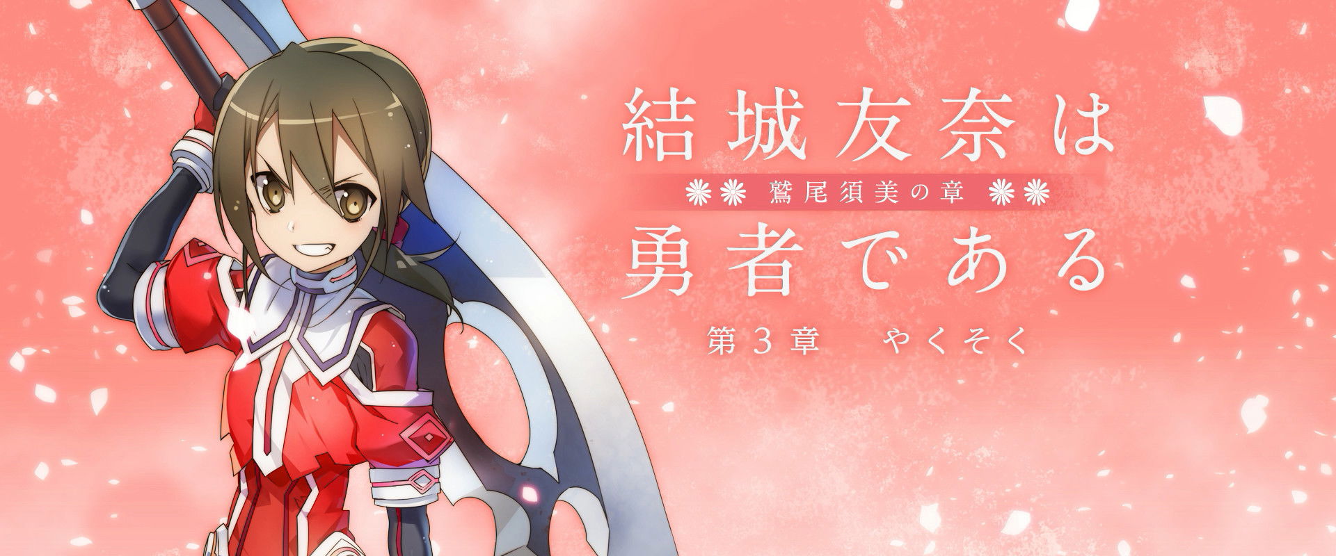 Yuuki Yuuna is a Hero: Washio Sumi's Chapter 3 - Promise backdrop