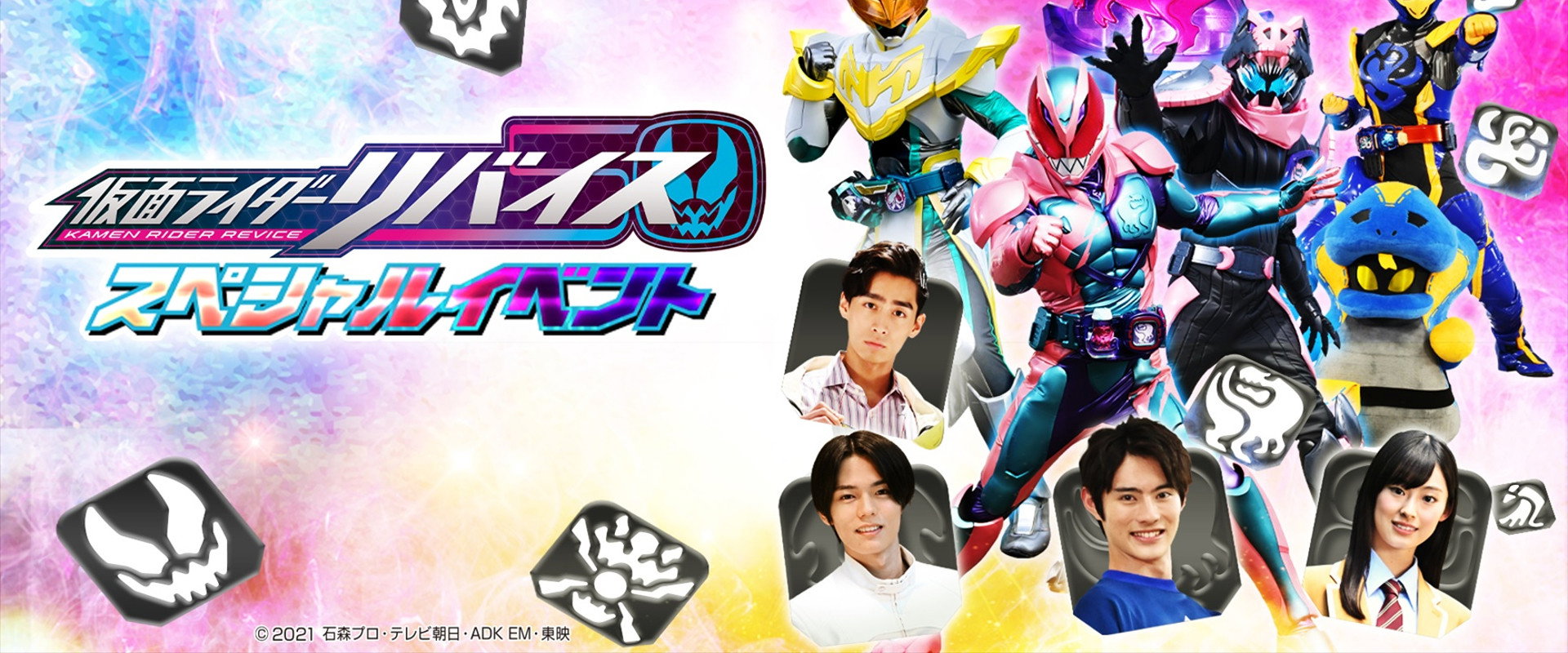 Kamen Rider Revice: Special Event backdrop