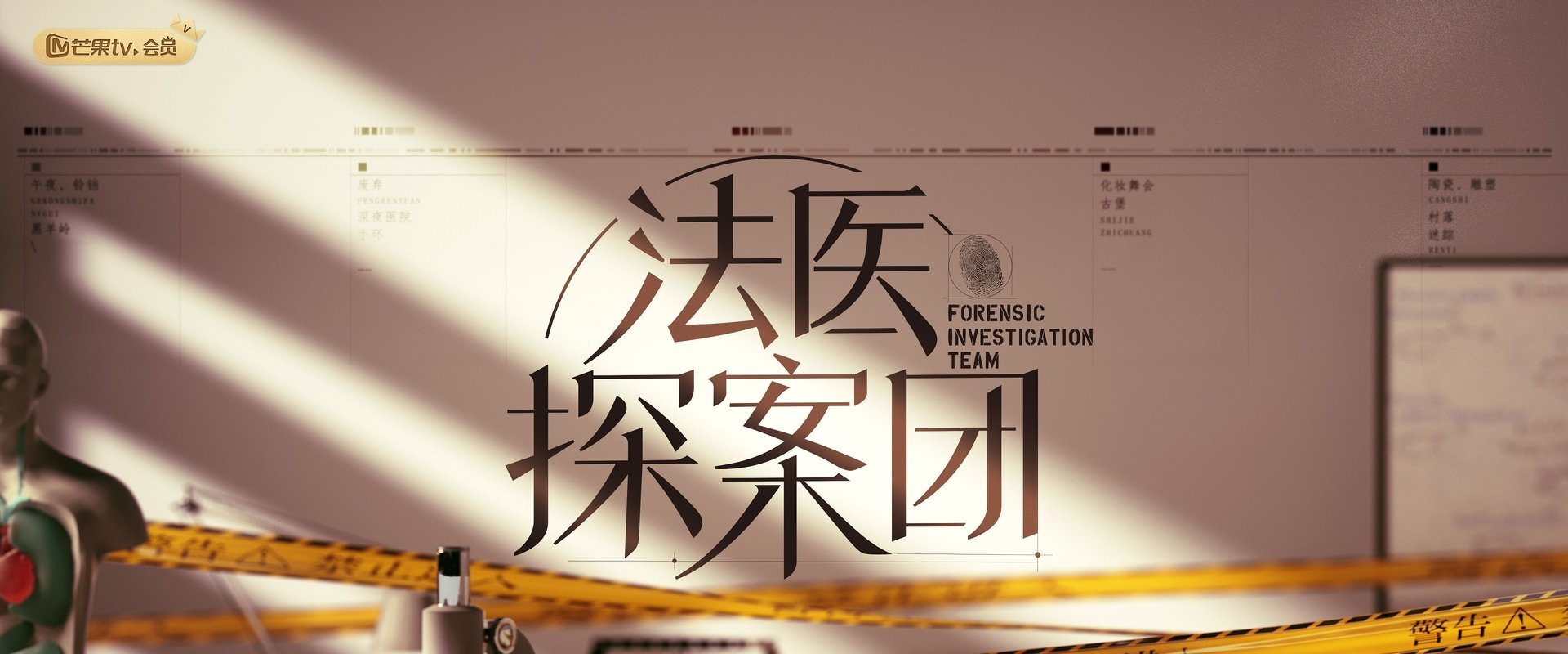 Forensic Investigation Team
