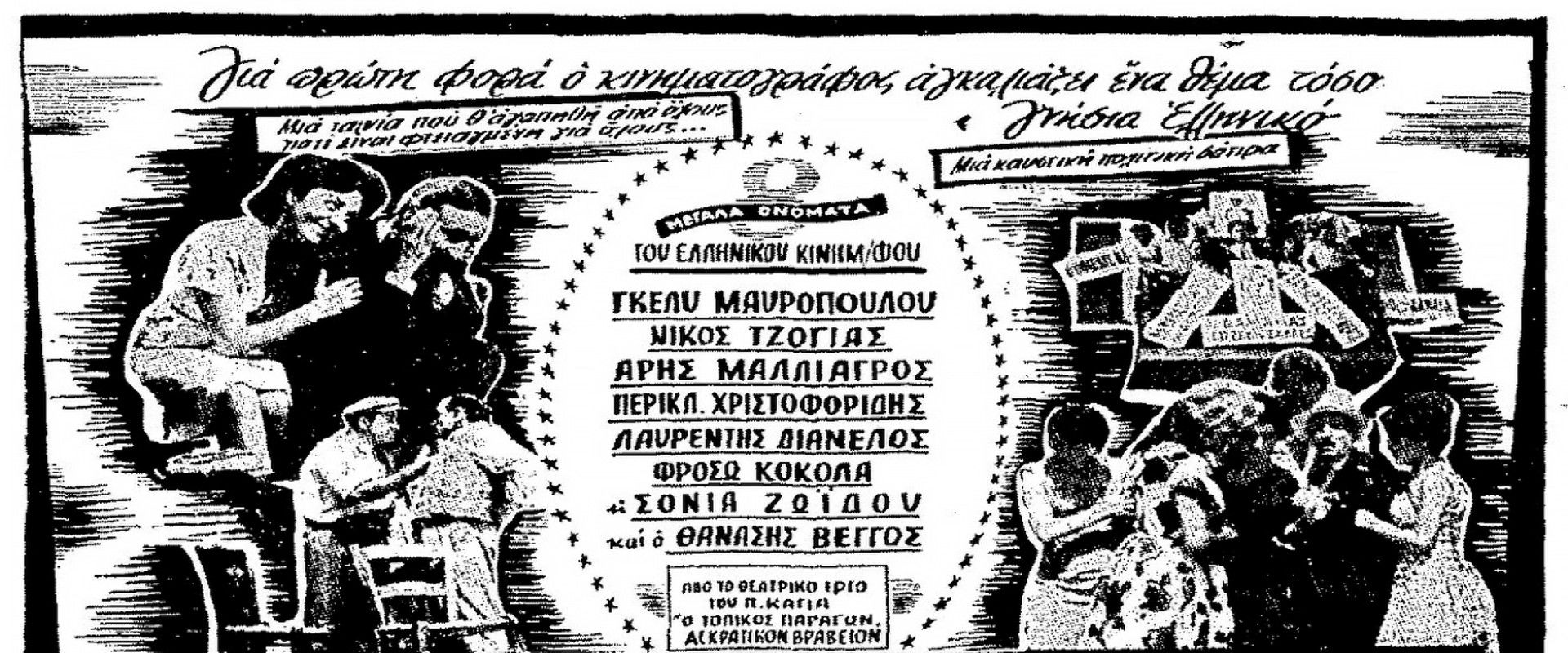 Oi 900 tis Marinas backdrop