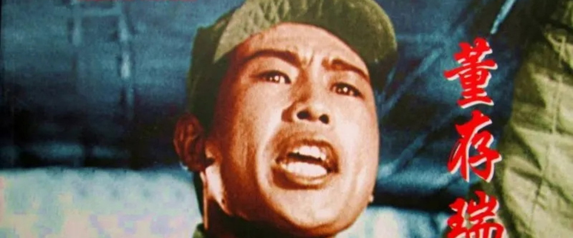 Dong Cunrui backdrop