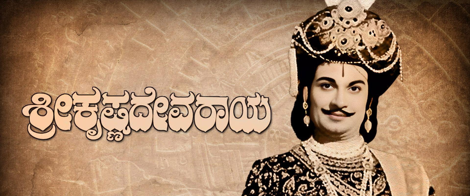 Sri Krishnadevaraya backdrop