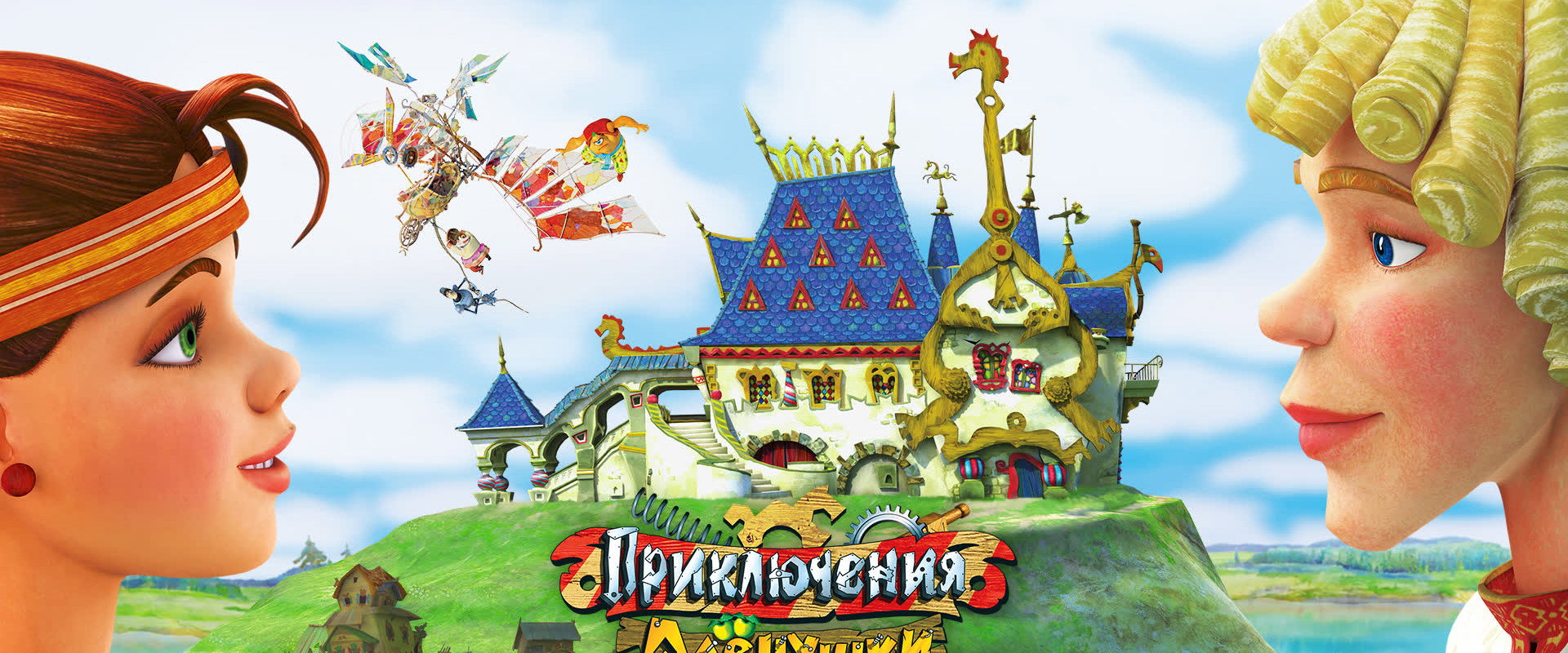 Adventures of Alyonushka and Yerema backdrop