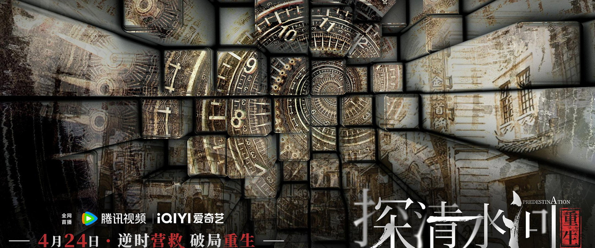 Predestination backdrop