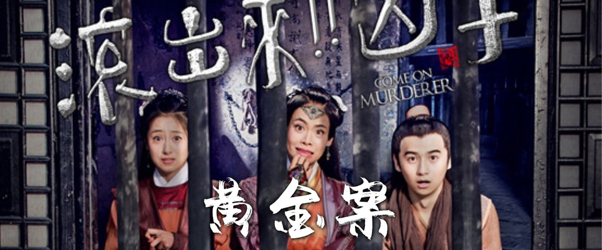 Come On Murderer: The Stolen Gold