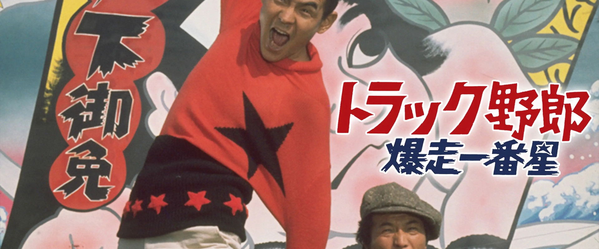 The Wild Trucker backdrop