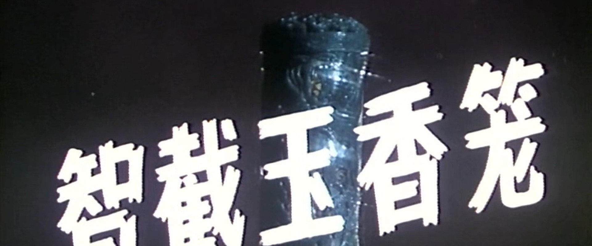 The Lost Jade Incense Burner backdrop