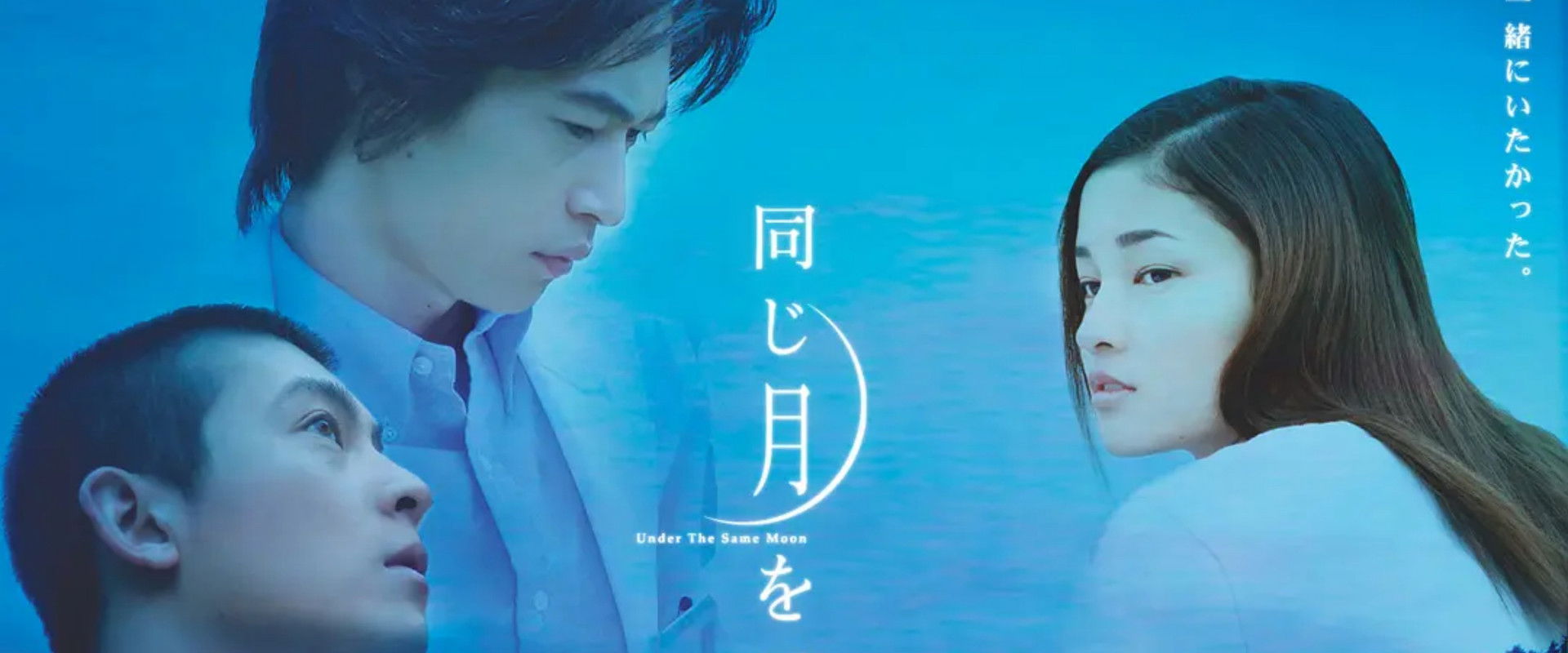 Under the Same Moon backdrop