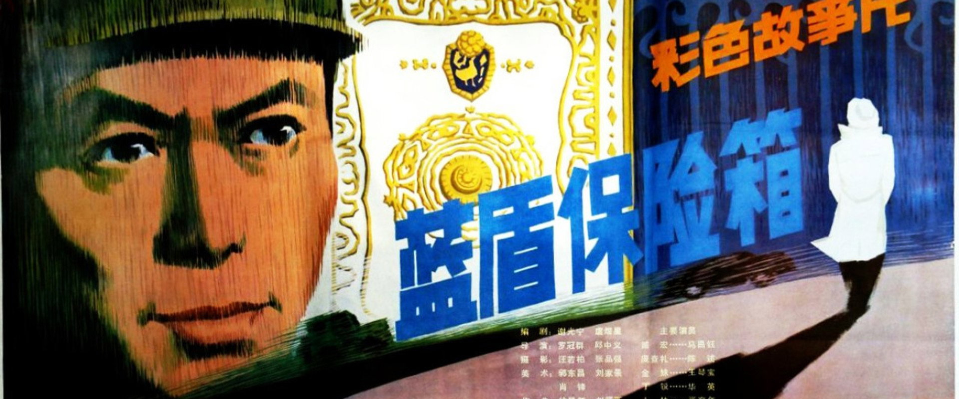 Lan dun bao xian xiang backdrop
