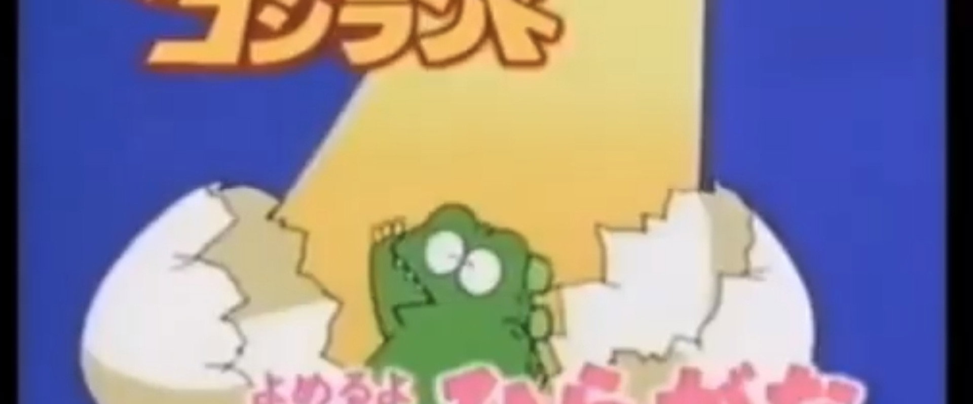 Get Going! Godzilland: Hiragana backdrop