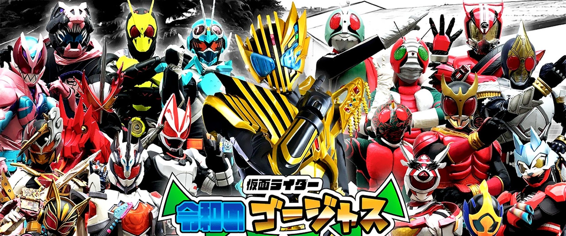 Kamen Rider: Reiwa's Gorgeous Sports Day
