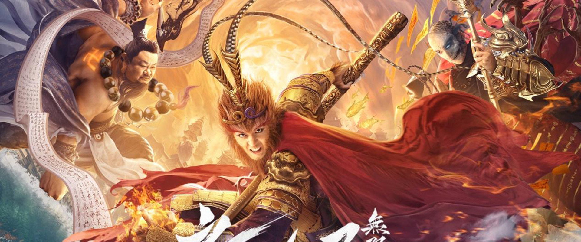 Monkey King: Wushuang backdrop