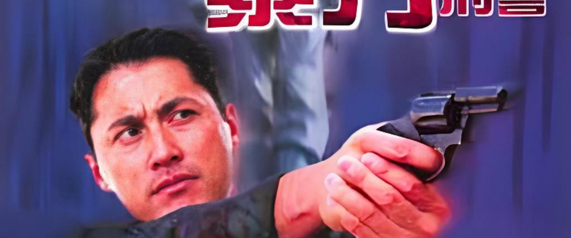 Violent Cop backdrop