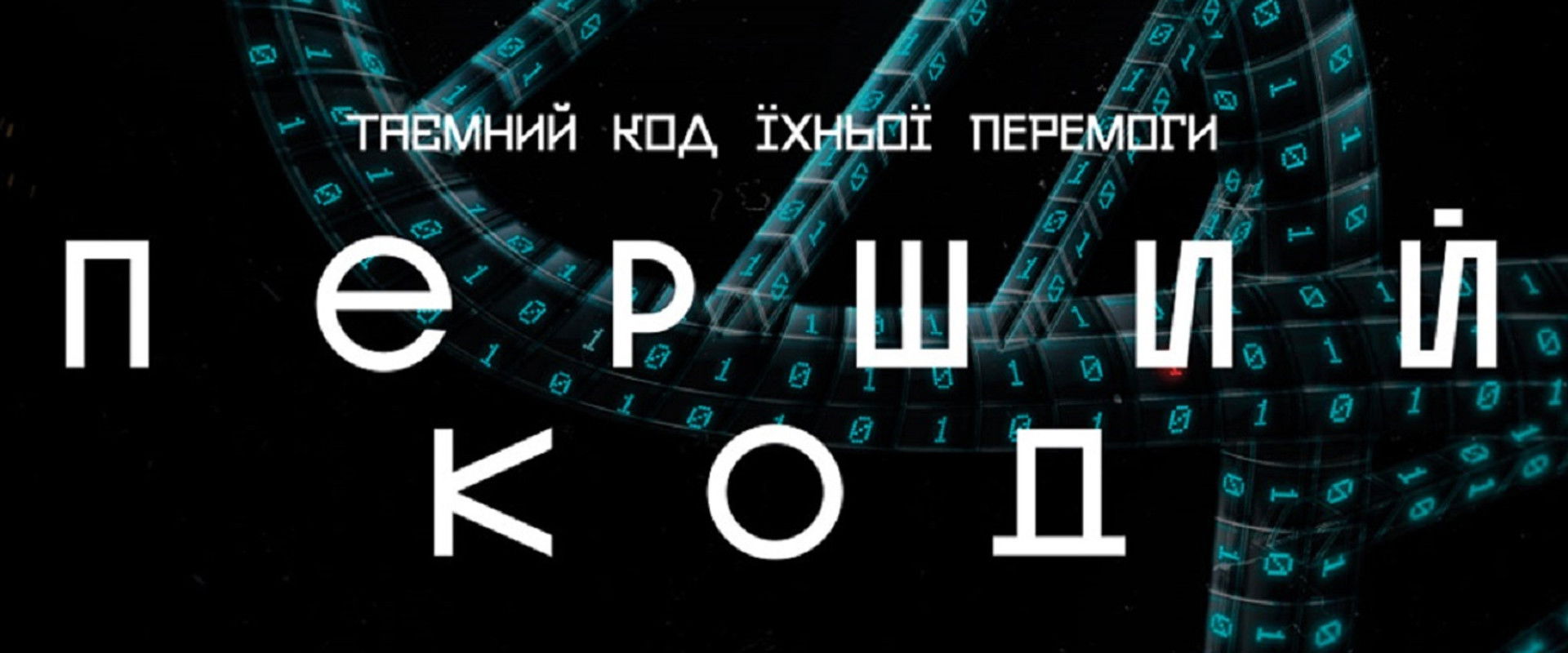 The First Code backdrop