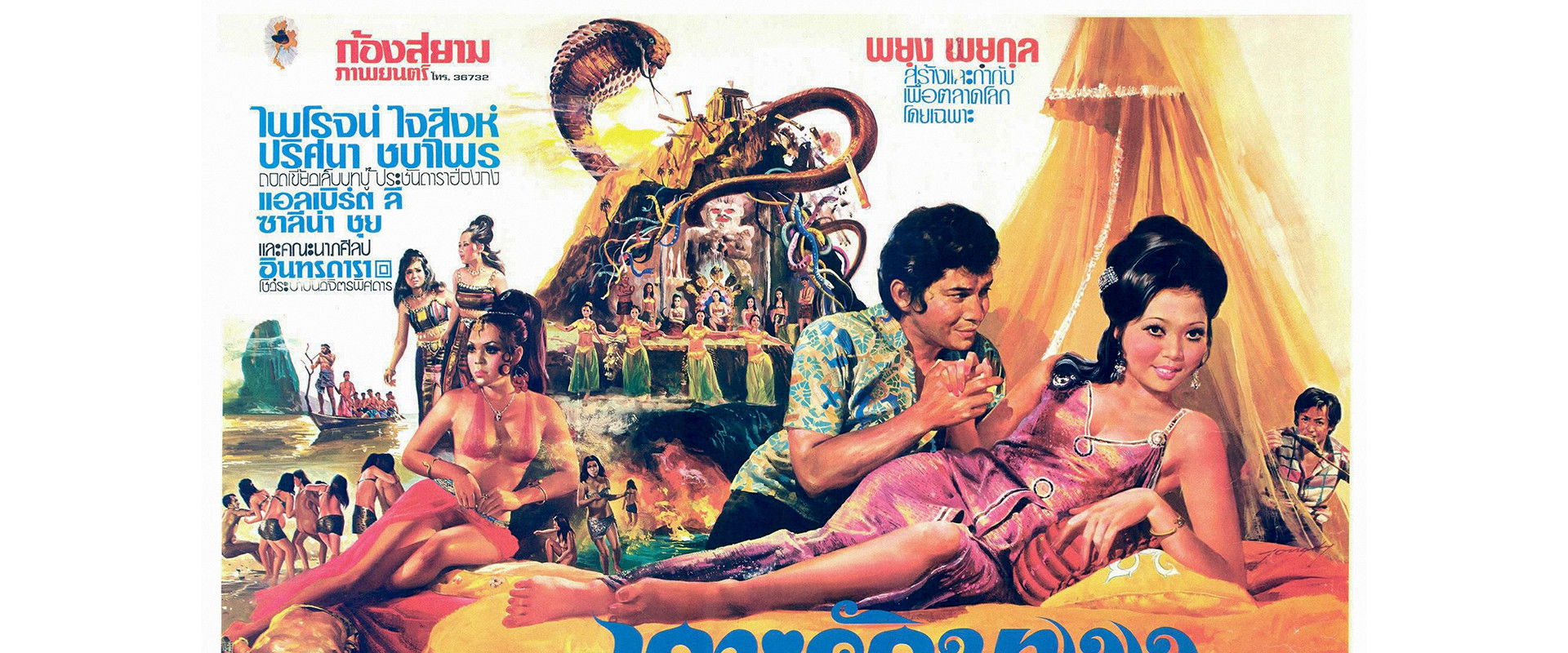 เกาะรักนางงู backdrop