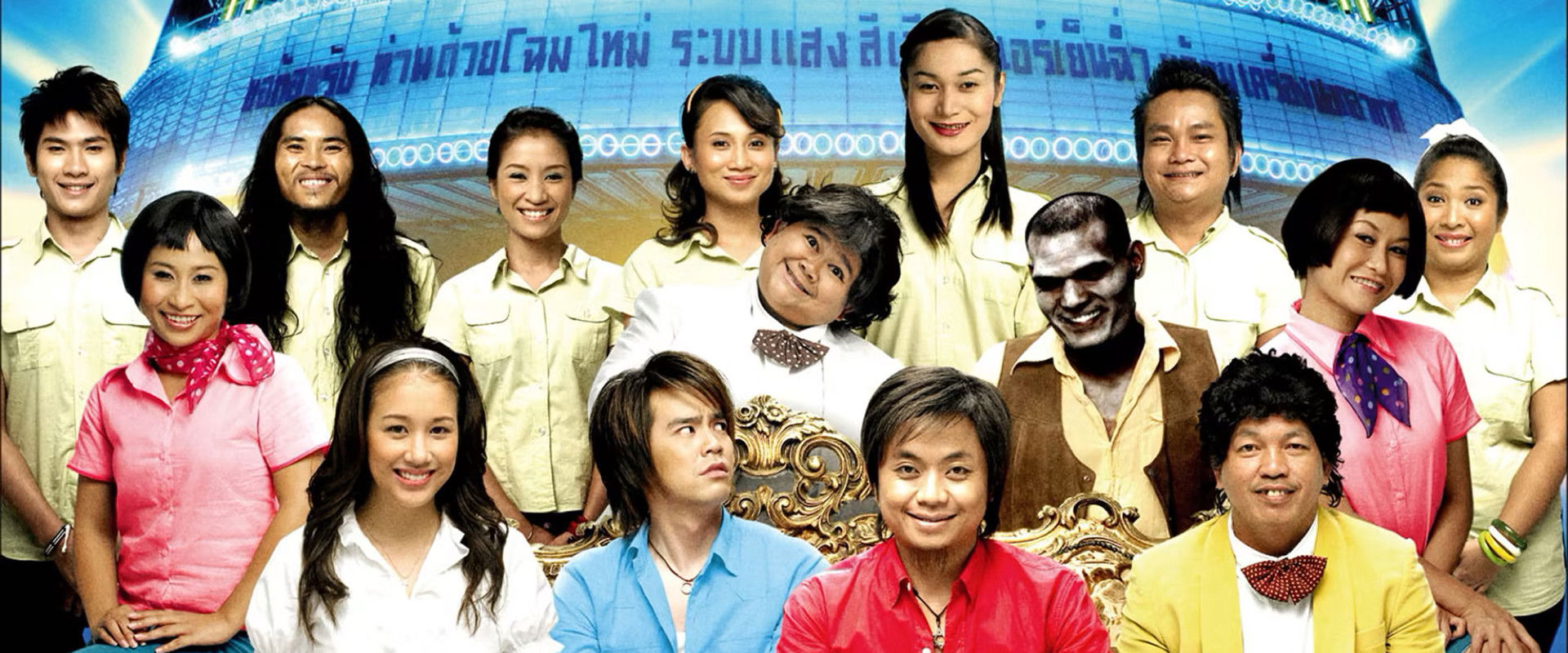 Ponglang Amazing Theatre backdrop