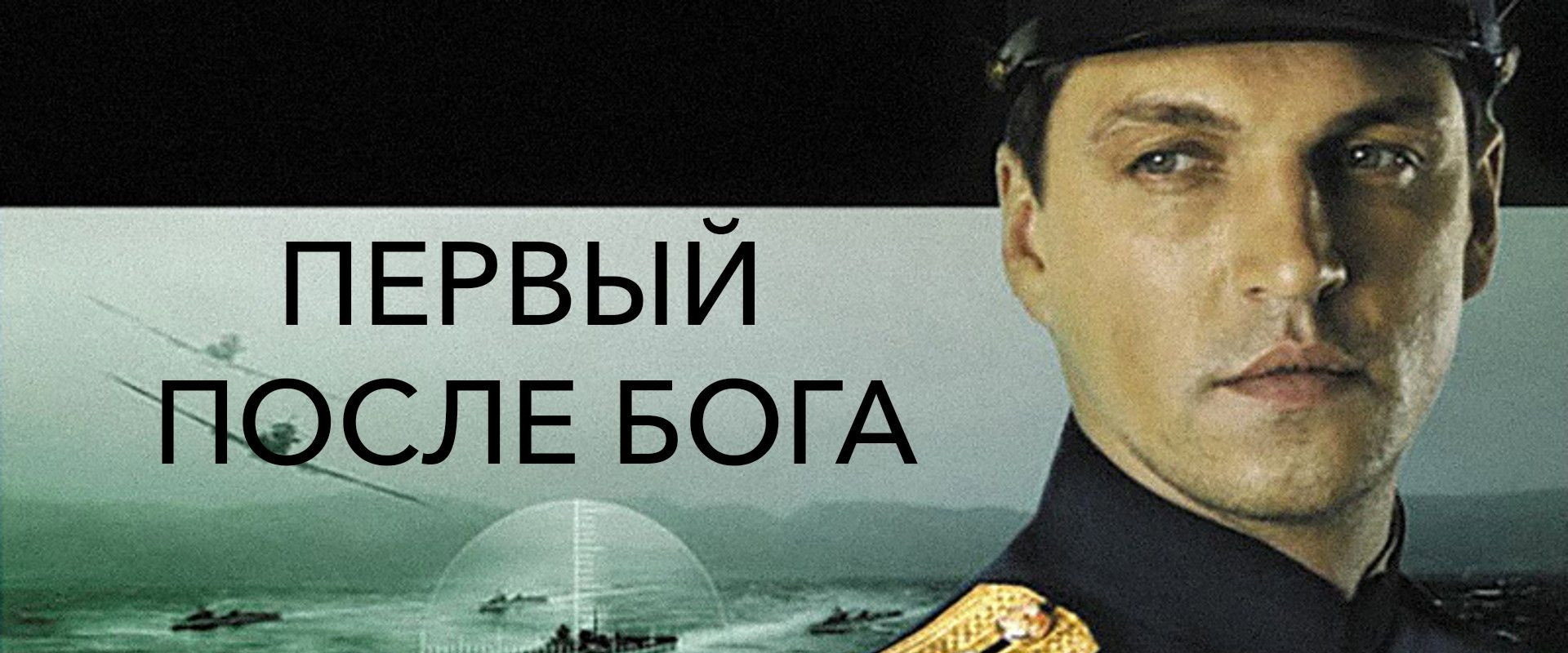 The First After God backdrop