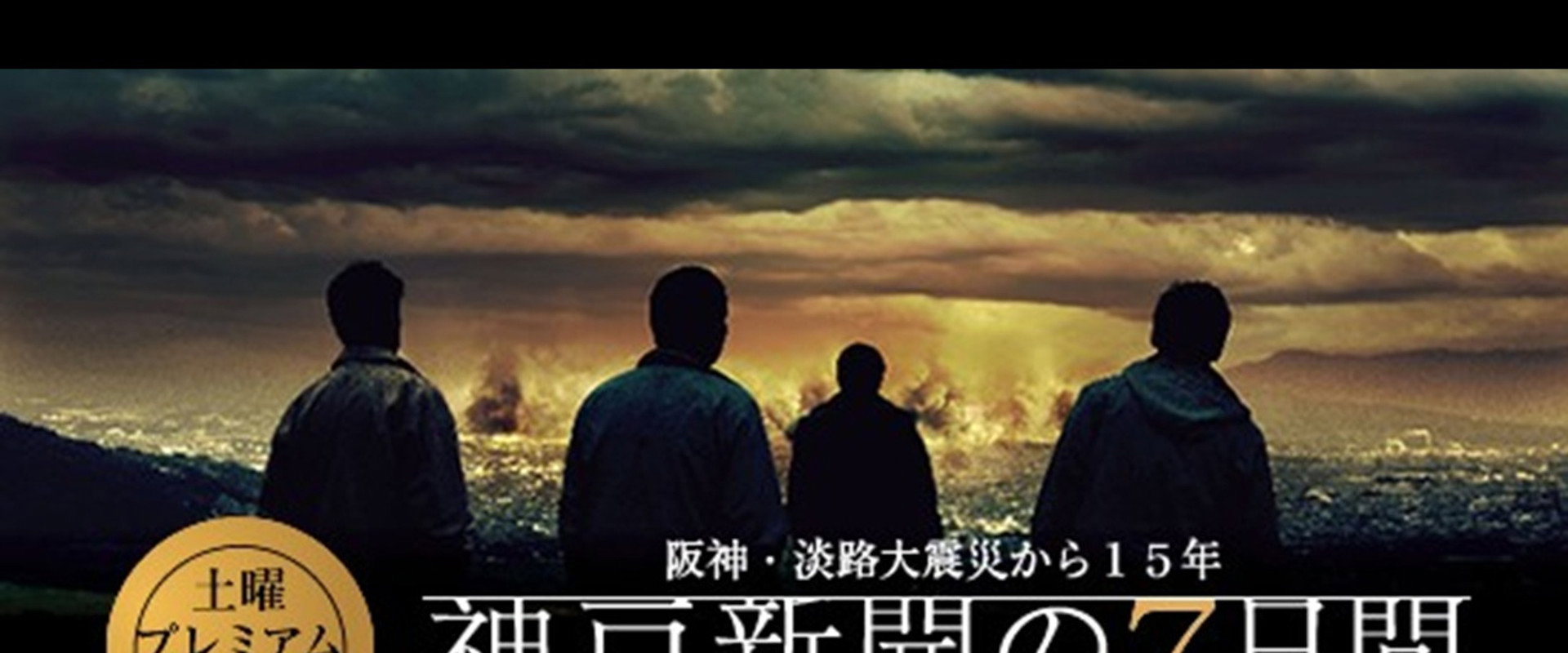 Kobe Shinbun no Nanokakan backdrop