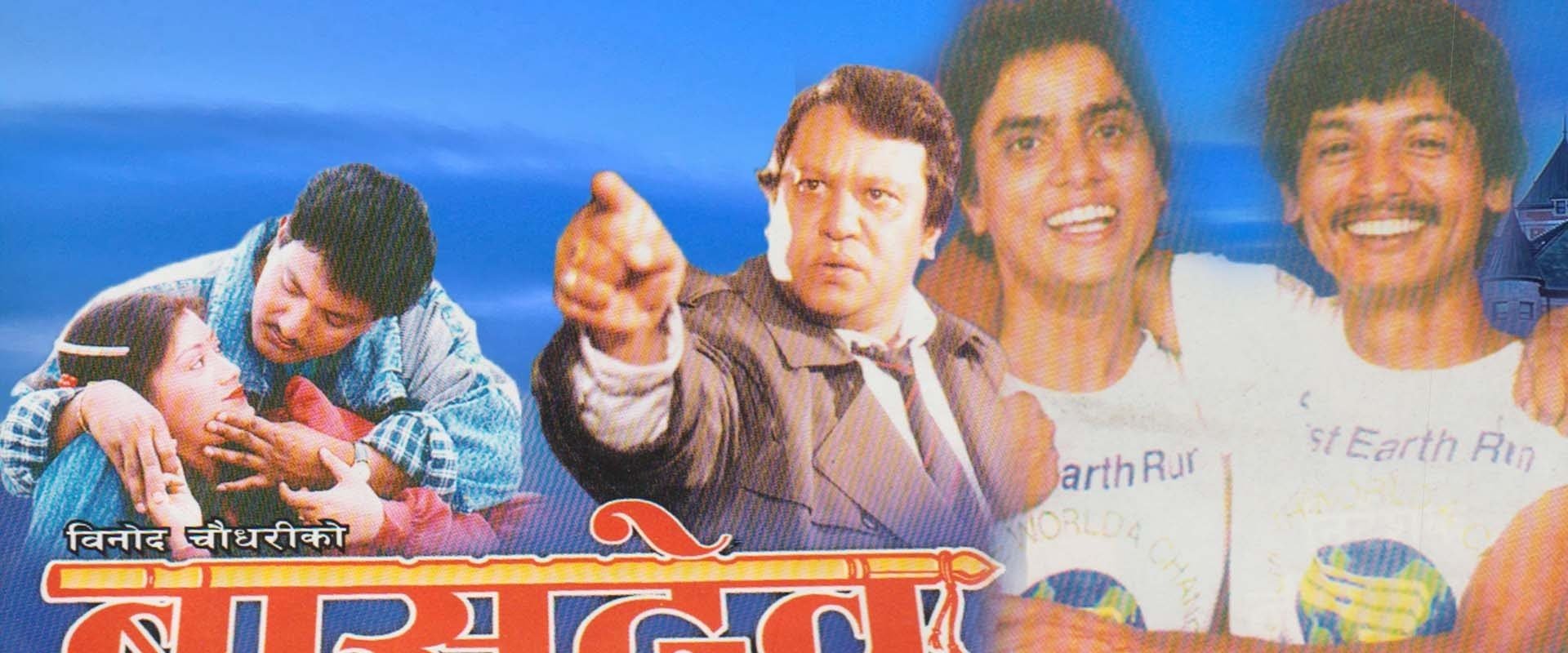 Basudev
