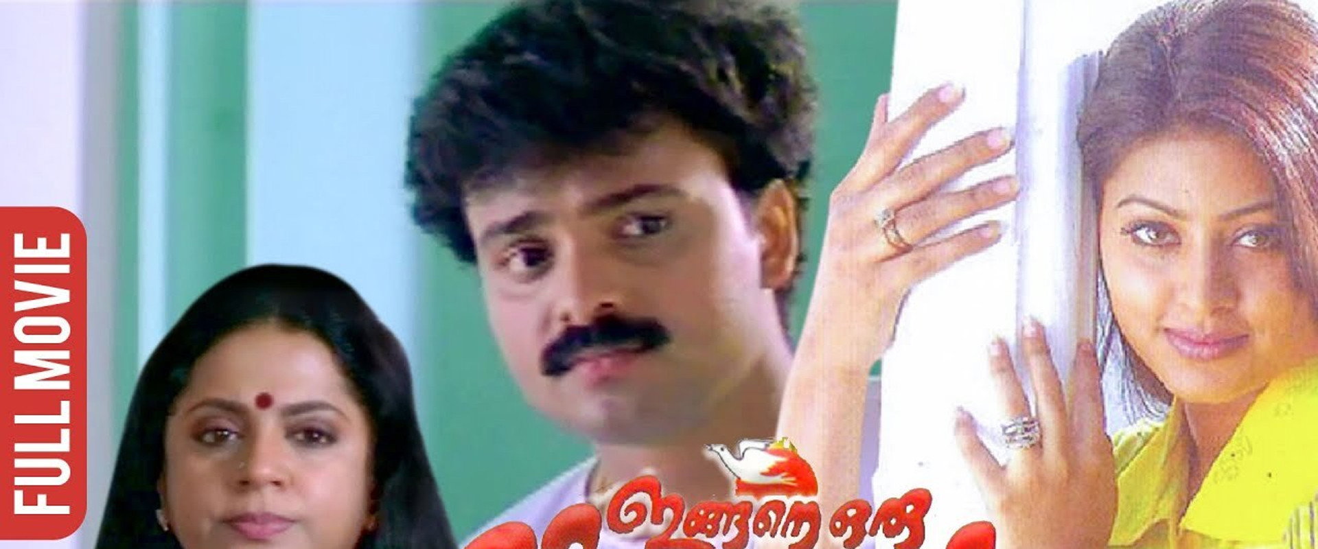 Ingane Oru Nilapakshi backdrop