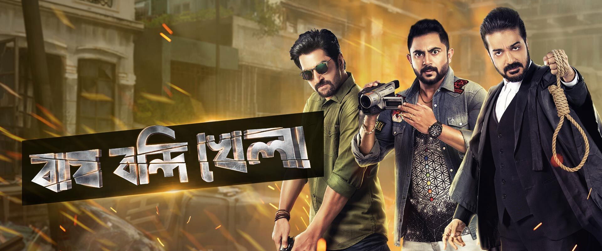 Bagh Bandi Khela backdrop