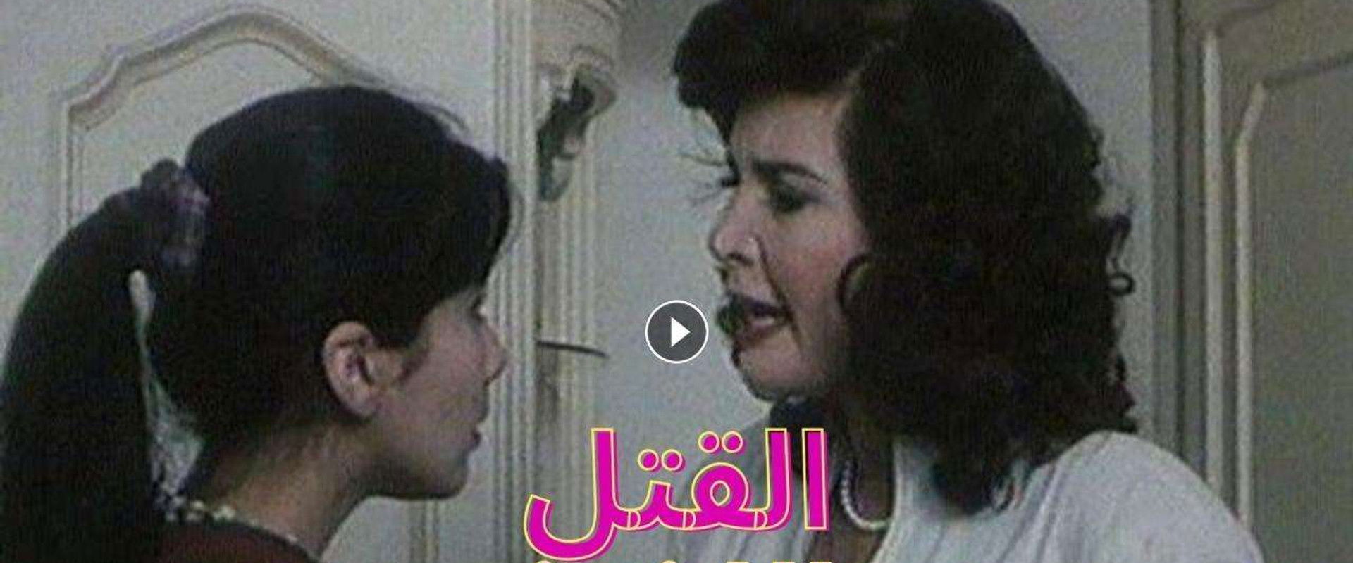 Sweet Killing backdrop