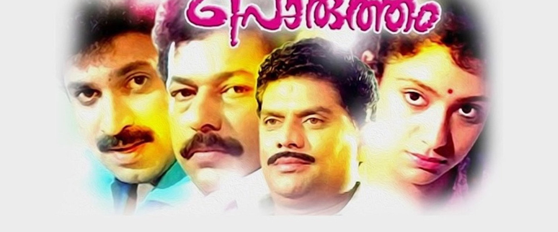 Porutham backdrop