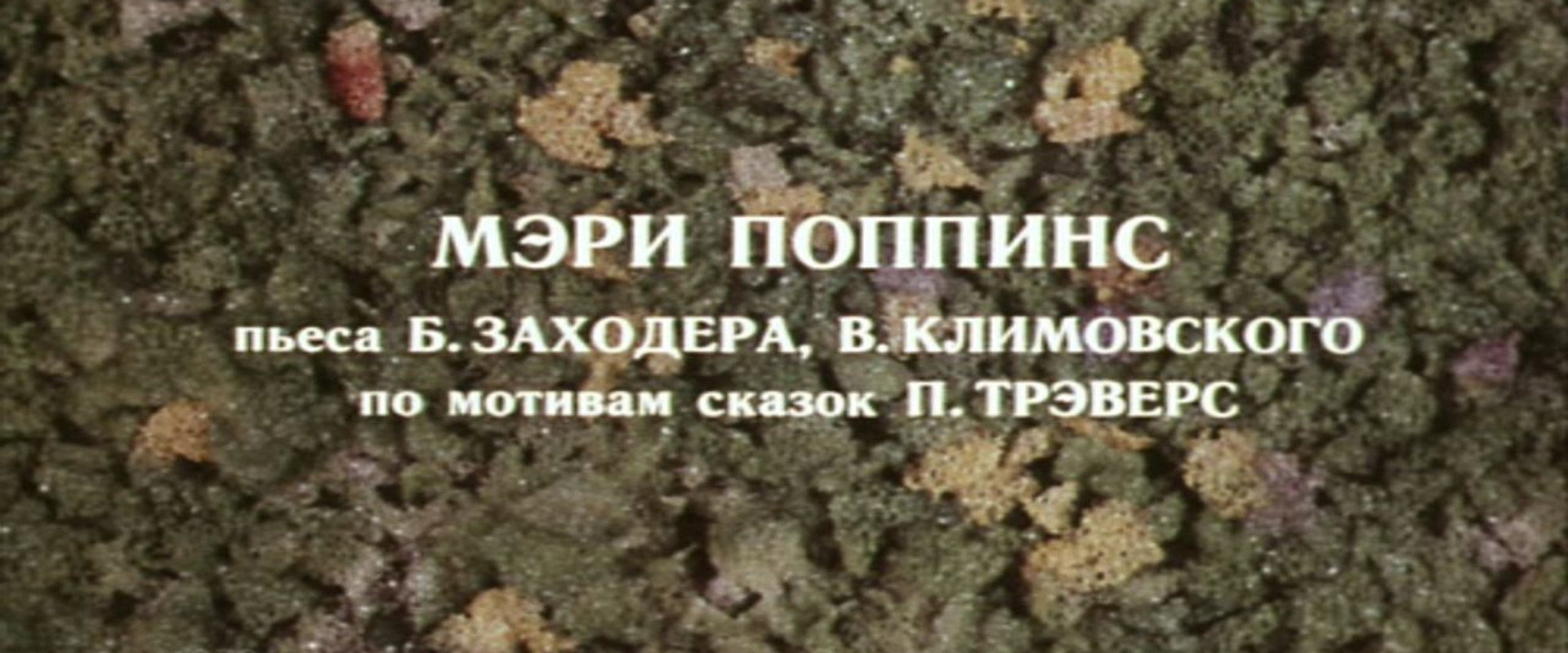 Mary Poppins backdrop