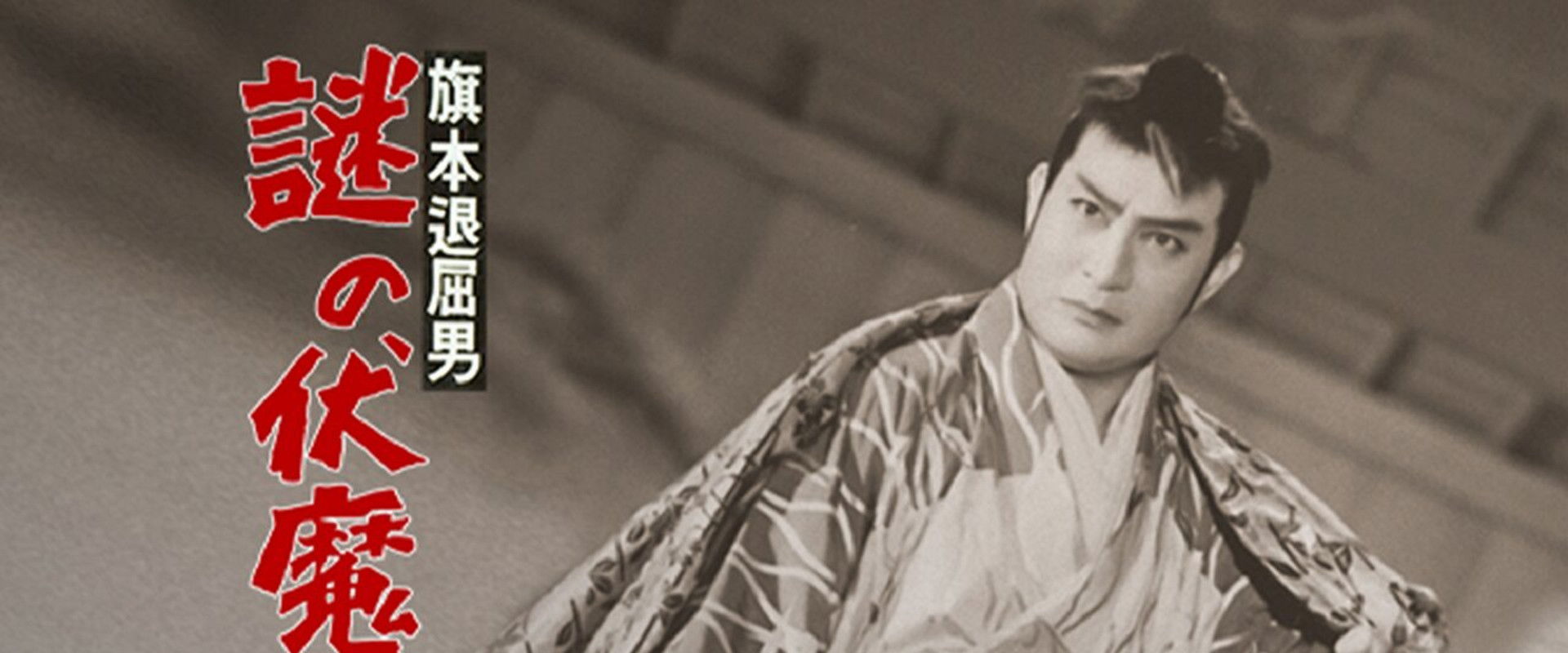 Bored Hatamoto: The Mysterious Demon Palace backdrop