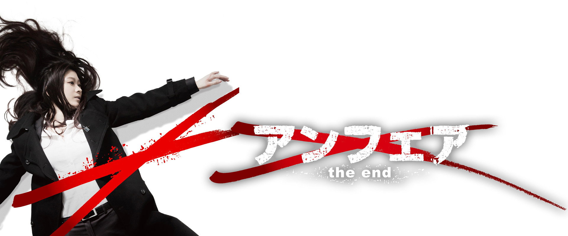 UNFAIR: the end backdrop
